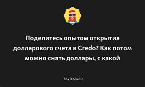 Возможности открытия долларового счета