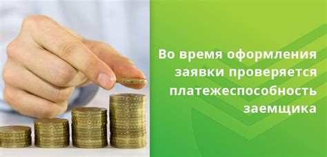 Возможности получения кредита при утверждении ипотеки