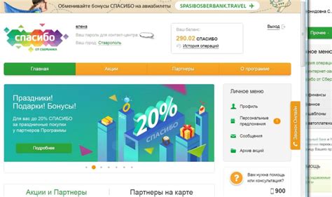 Возможности пополнения бонусами спасибо