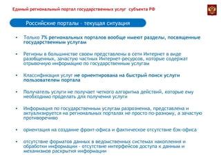 Возможности портала госуслуг для получения телефонного доступа к государственным услугам