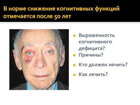 Возможности предотвращения когнитивного дефицита