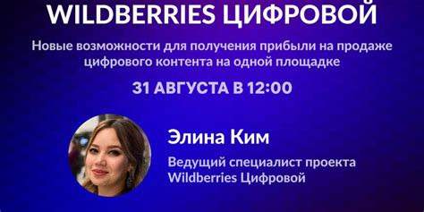 Возможности работы в Wildberries для подростков