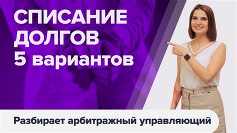 Возможности решения проблемы долгов в процессе приватизации