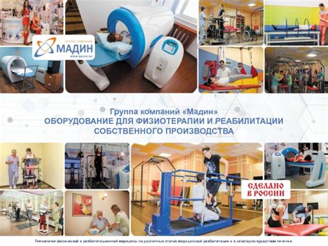 Возможности физиотерапии и реабилитации