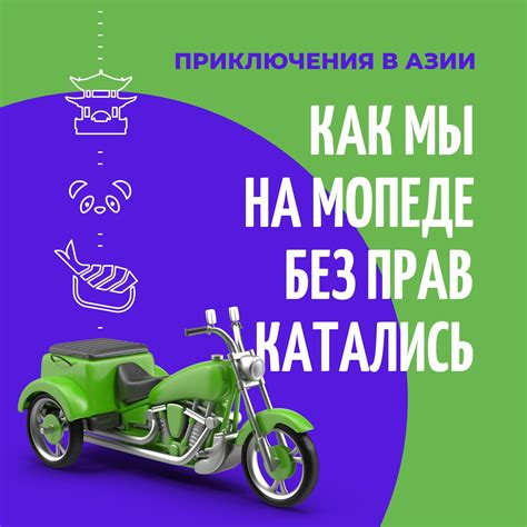 Возможность вождения скутера без прав