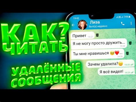 Возможность восстановления удаленных сообщений в Телеграм