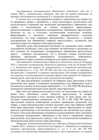 Возможность для подозреваемых