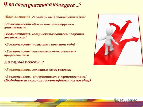 Возможность доказать свою зрелость