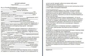 Возможность изменения дарственной при жизни