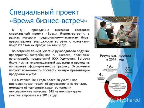 Возможность их встречи
