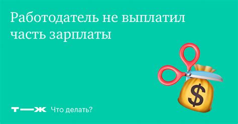 Возможность наказания работодателя за серую зарплату