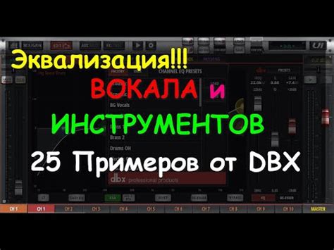 Возможность настройки и эквализации звучания