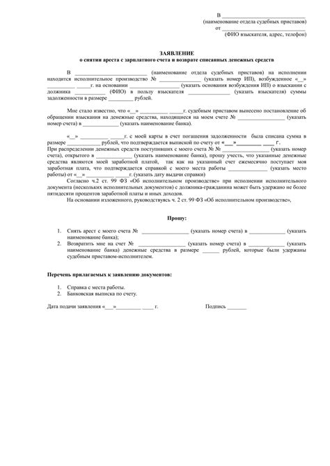 Возможность обжалования ареста счета