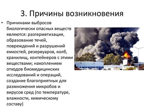 Возможность образования опасных веществ