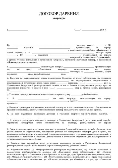 Возможность передачи имущества по дарственной с согласием супруга