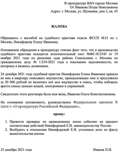 Возможность подать в суд на прокуратуру