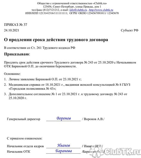 Возможность подачи заявления о продлении работы