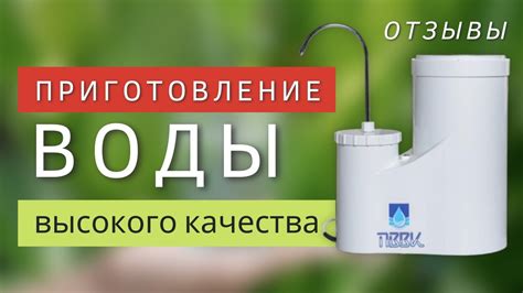 Возможность получения качественной воды