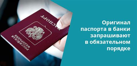 Возможность получения кредита по копии паспорта