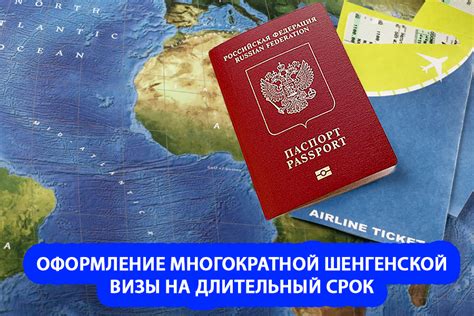 Возможность получить шенгенскую визу сразу на длительный срок
