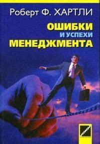 Возможность постичь чужие ошибки и успехи