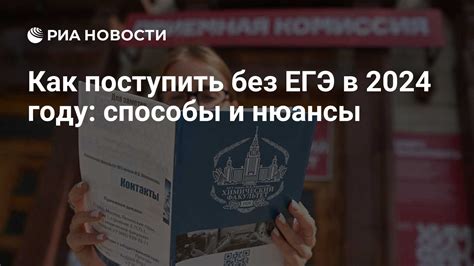Возможность поступления без ЕГЭ