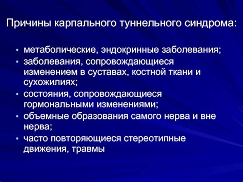 Возможность появления карпального туннельного синдрома