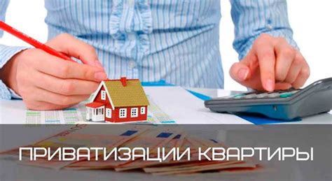 Возможность приватизации квартиры социального найма