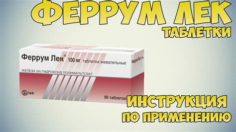 Возможность применения препарата Феррум Лек при повышенной температуре
