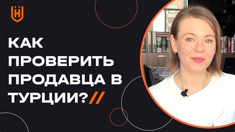 Возможность проверить и примерить товар перед покупкой