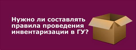 Возможность провести инвентаризацию без приказа