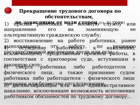 Возможность работы по трудовому договору
