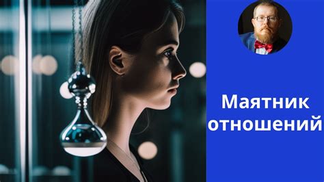 Возможность установить серьезные отношения
