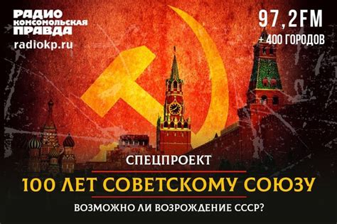 Возможно ли будущее возрождение СССР