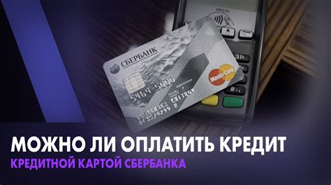 Возможно ли оплатить штраф кредитной картой