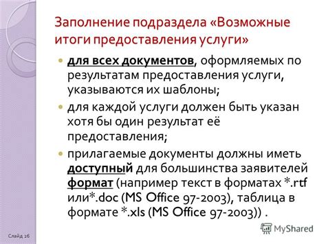 Возможные альтернативы предоставления документов