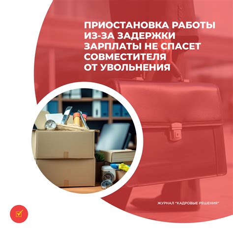 Возможные задержки при получении зарплаты после увольнения