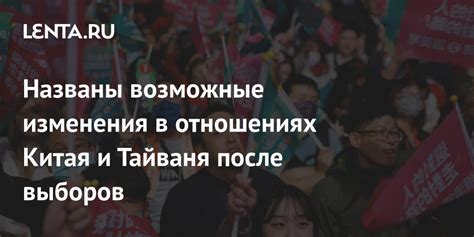 Возможные изменения в отношениях с другими странами