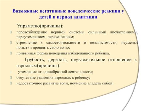 Возможные негативные реакции и ограничения