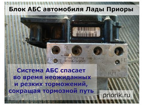 Возможные неполадки АБС на Приоре 2