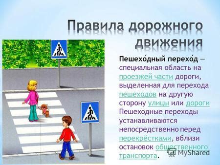 Возможные ограничения для пешеходов на проезжей части