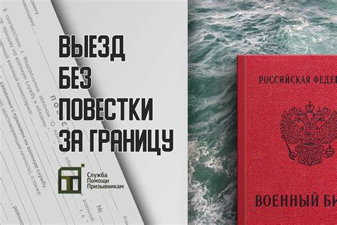 Возможные ограничения при выезде за границу