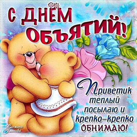 Возможные подарки на день объятий