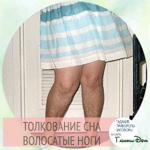 Возможные позитивные толкования сна о резании ноги