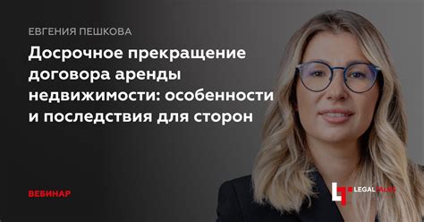 Возможные последствия для сторон договора