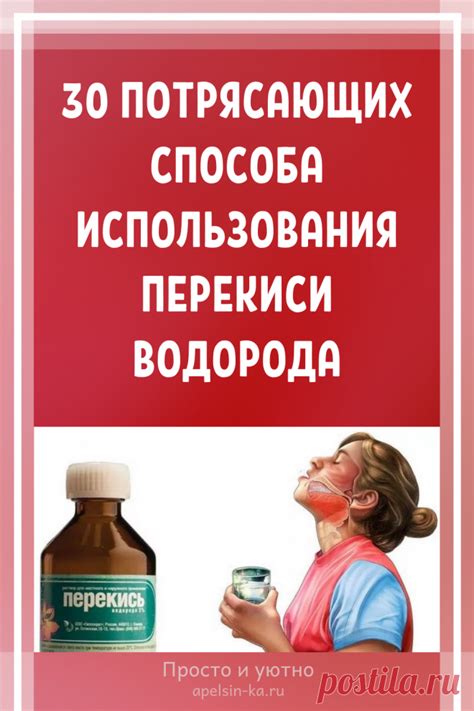 Возможные последствия использования перекиси водорода