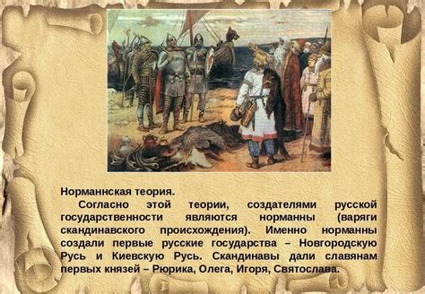Возможные последствия несвоевременного призвания варягов
