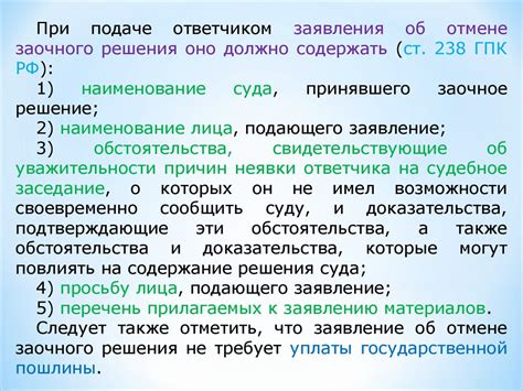 Возможные последствия обжалования заочного решения