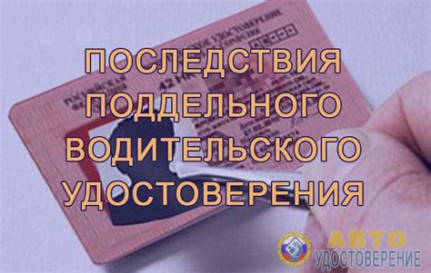 Возможные последствия отсутствия водительских прав