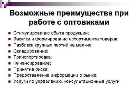 Возможные преимущества
